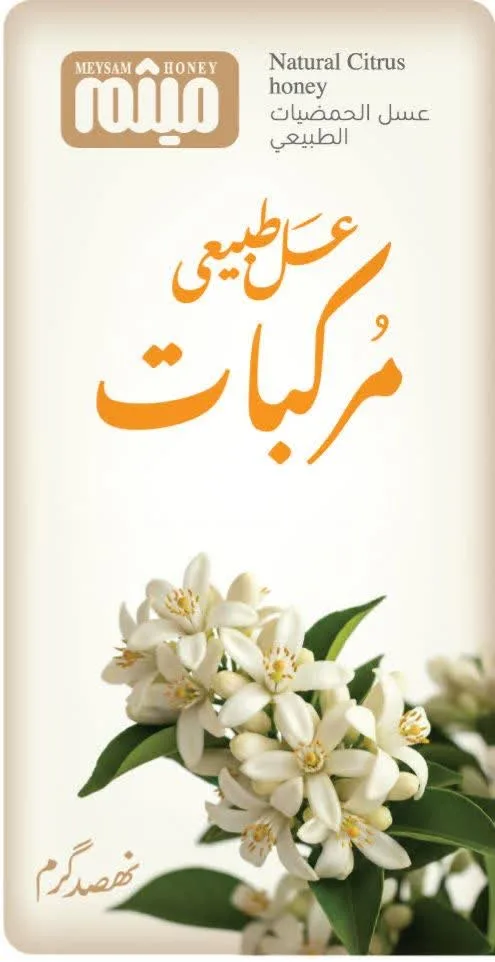 عسل مرکبات میثم