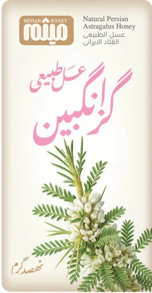 عسل گزانگبین میثم