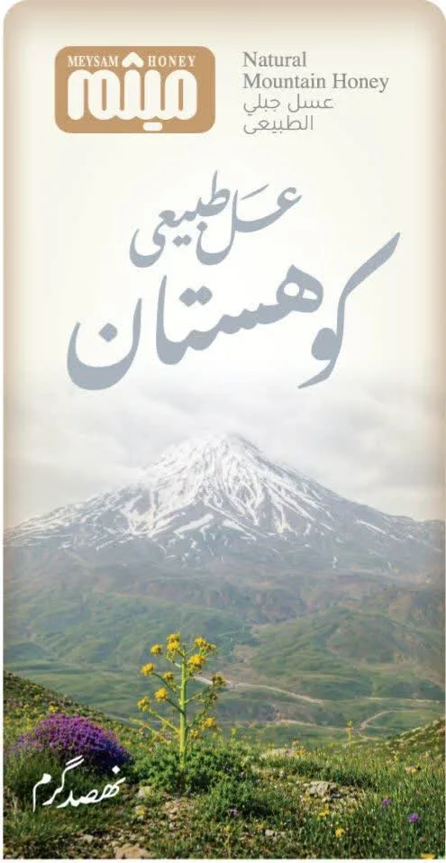 عسل کوهستان میثم