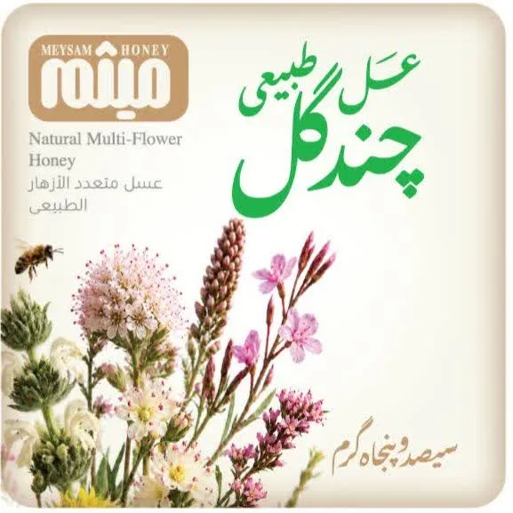 عسل چندگل میثم