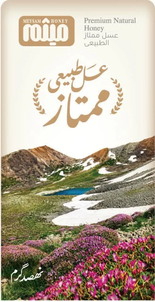 عسل ممتاز میثم